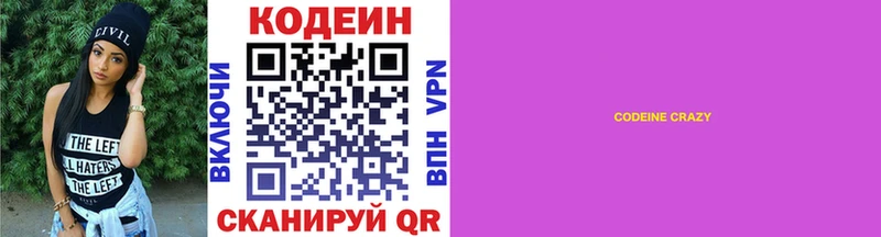 Codein напиток Lean (лин)  Приозерск 